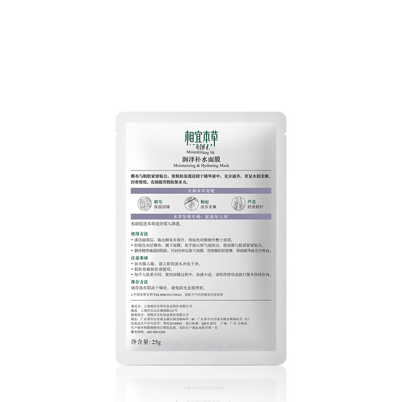 相宜本草嫩亮补水面膜25g*5片(SZYD)