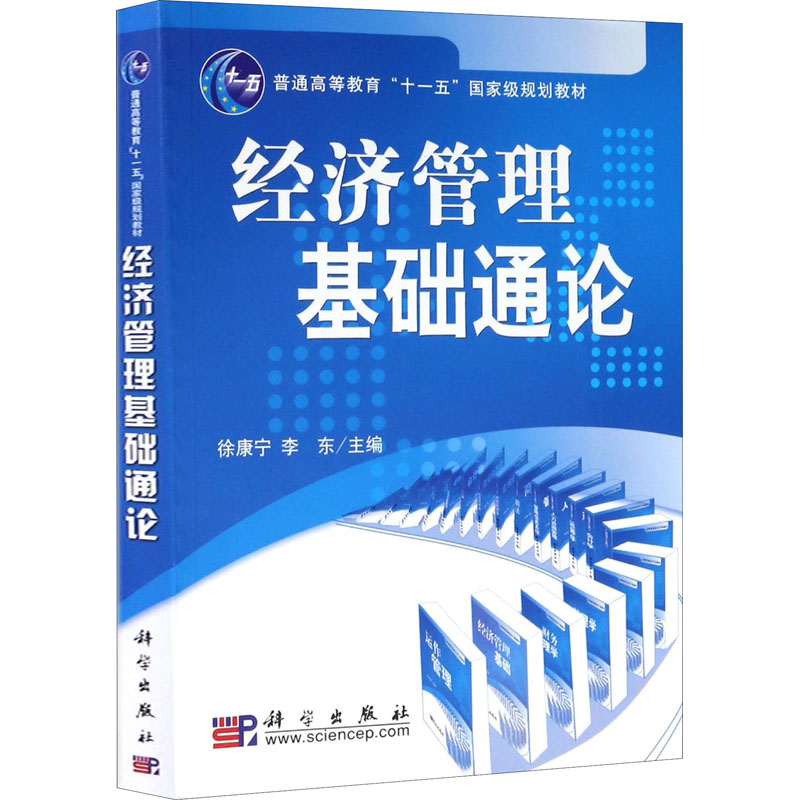 经济管理基础通论高清大图