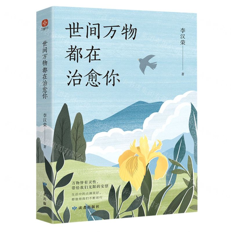 【N】世间万物都在治愈你-9787552707007