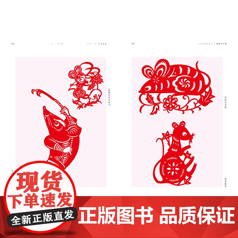 中国风吉祥剪纸—十二生肖高清大图
