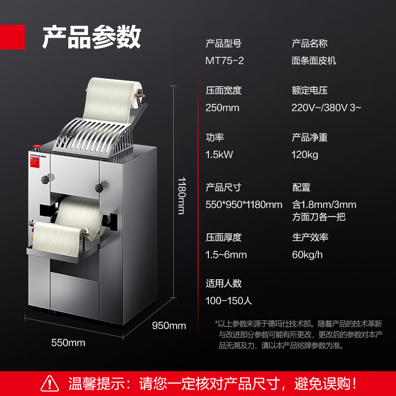 德玛仕DEMASHI压面机商用全自动面条机拉面馒头饺子皮包子皮机揉面机MT75-2(两把面刀)高清大图
