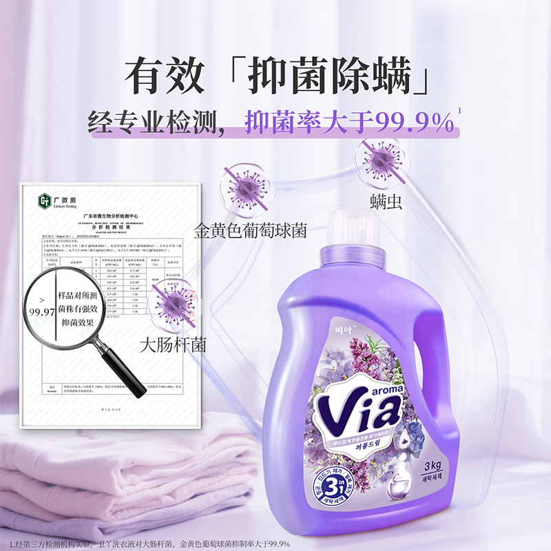 卫丫Via 韩国进口薰衣草洗衣液6斤 酵素去污渍 除菌除螨持久留香除味高清大图