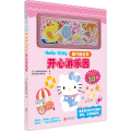 Hello Kitty磁力贴绘本：开心游乐园