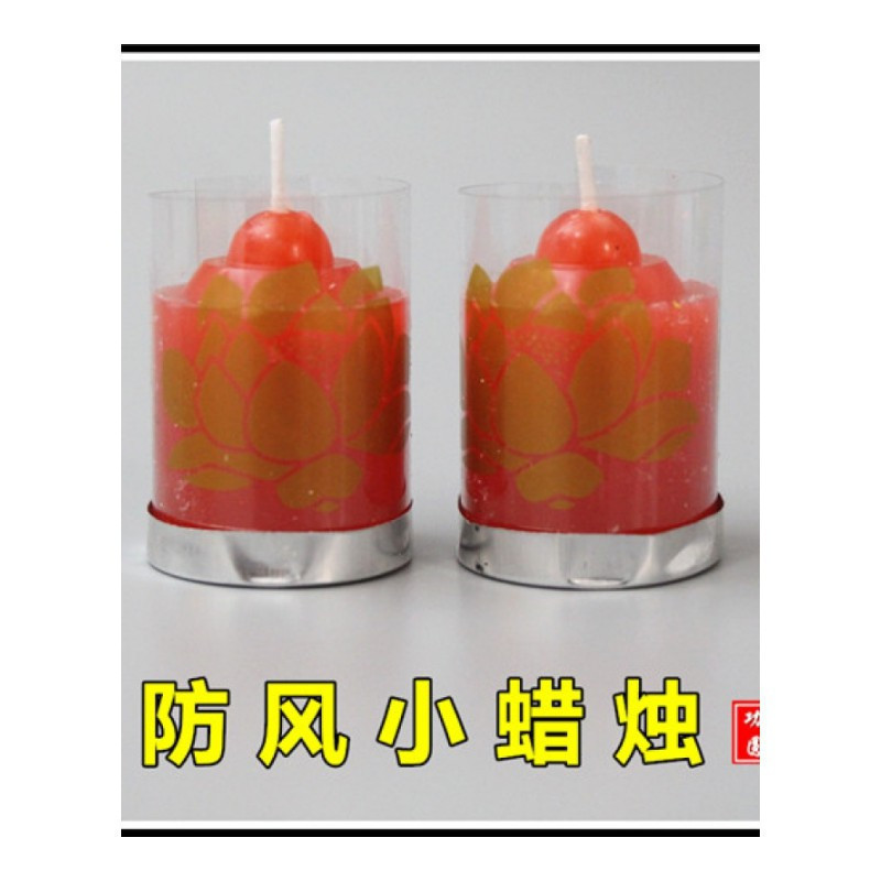 家柏饰(CORATED)祭祀用品小蜡烛一对烛台清明祭祖扫墓上坟做七拜佛烧纸香烛冥币