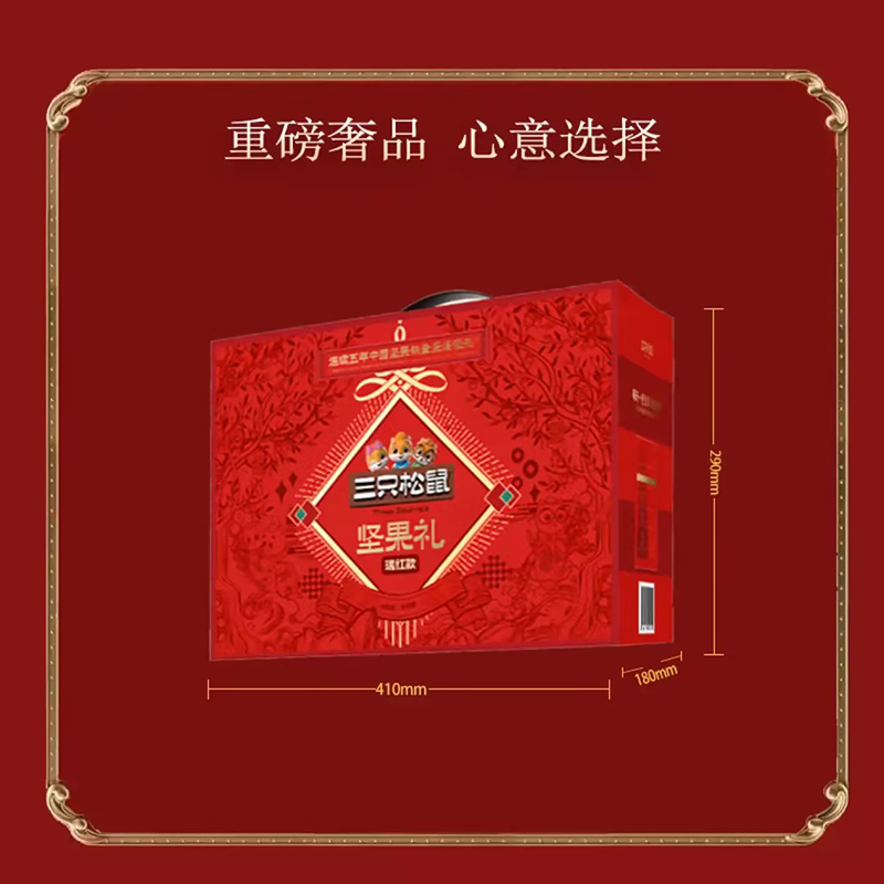 企业定制 三只松鼠似锦礼盒春节坚果礼盒似锦混合坚果年货大礼包 2385g