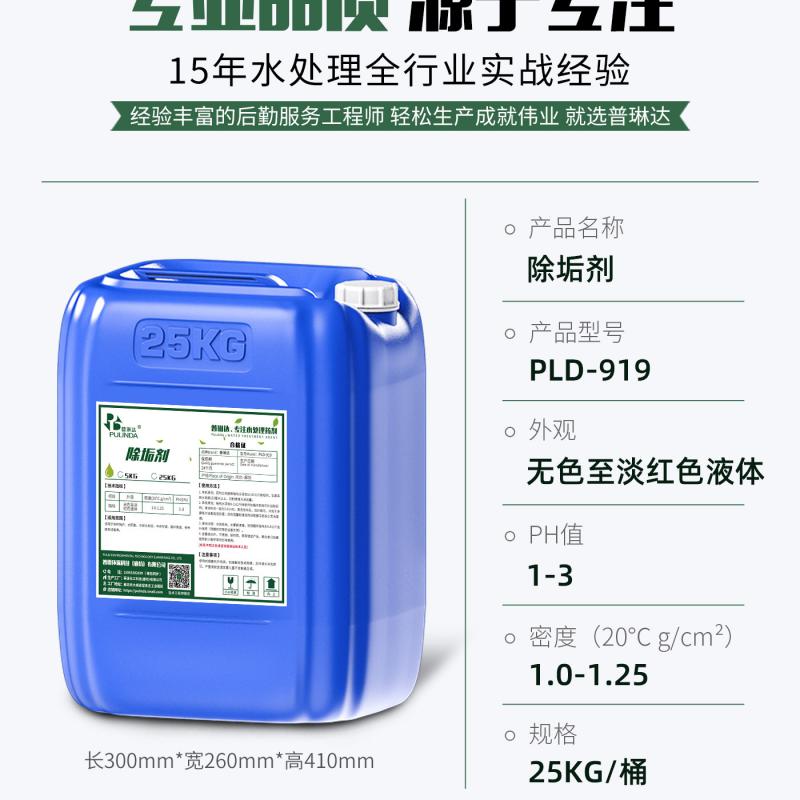 XH普琳达清除剂强力冷却塔管道专用清洗剂空调清洁剂PLD-919/批发高清大图