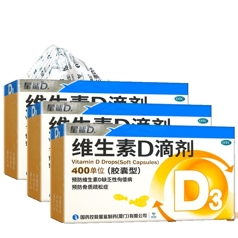 3盒]星鲨D维生素D滴剂(胶囊型)30粒 3盒 用于预防和治疗维生素D缺乏症 如佝偻病高清大图