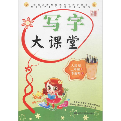 音像写字大课堂李放鸣 书