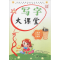 音像写字大课堂李放鸣 书