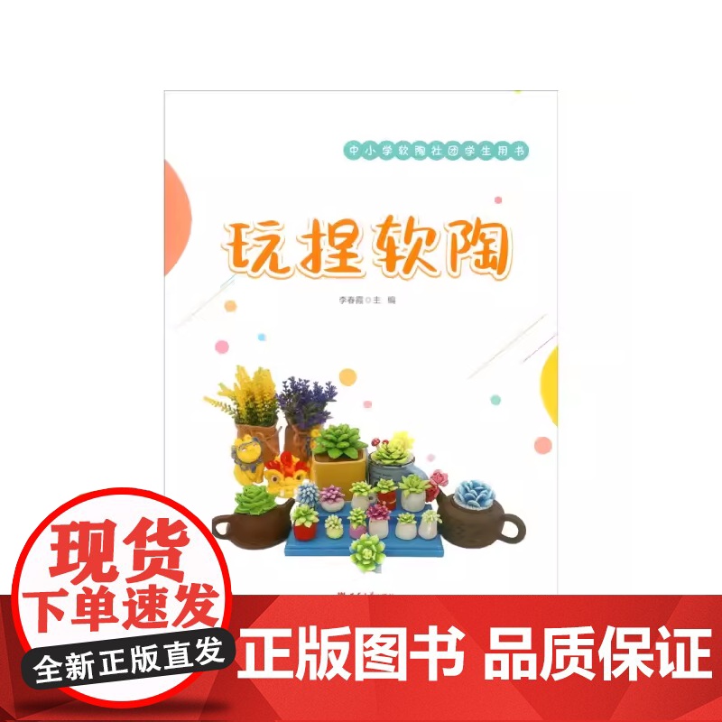 玩捏软陶高清大图