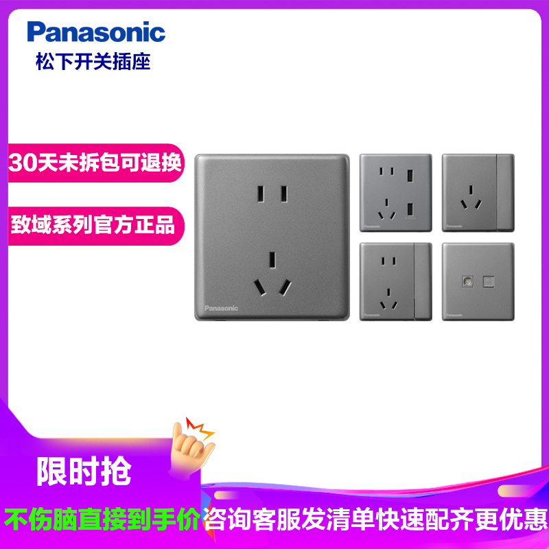 松下(Panasonic)致域云碳灰86型五孔二三插电源家用16A空调插电视单联单控双联多控一位2位开关面板高清大图