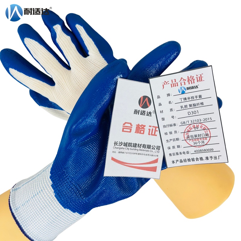 耐适达 丁晴半挂手套 D301/双高清大图