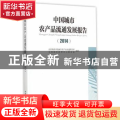 中国城市农产品流通发展报告:2014