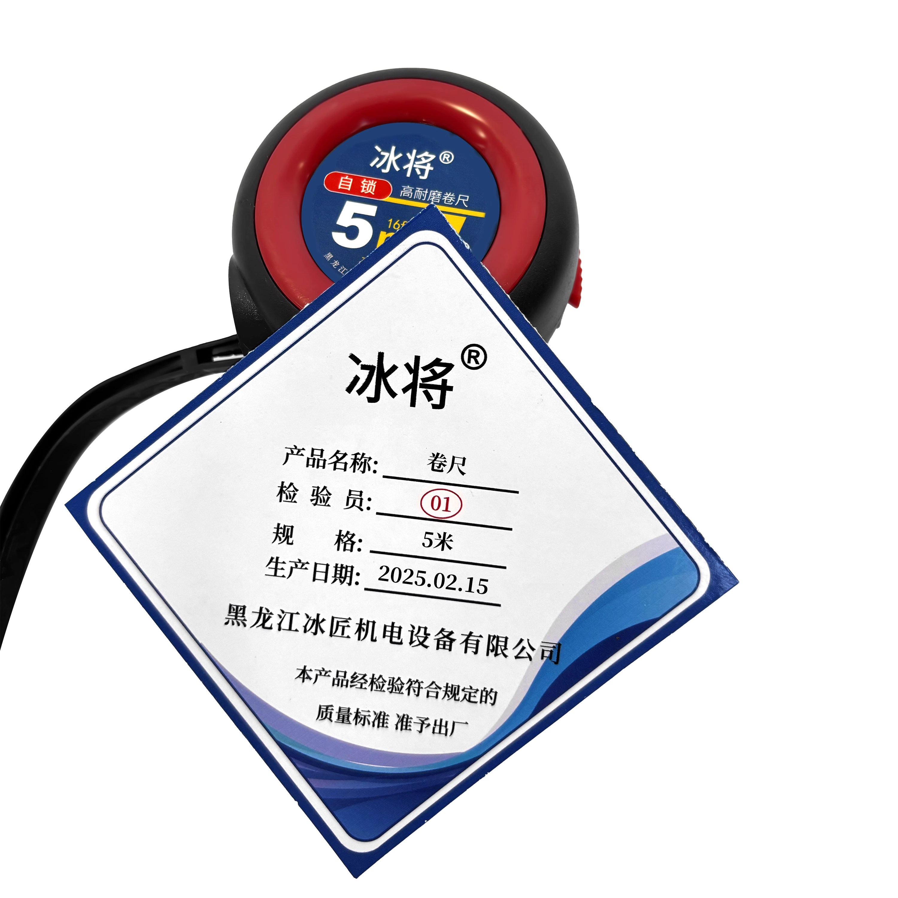 冰将 卷尺 5米 个高清大图