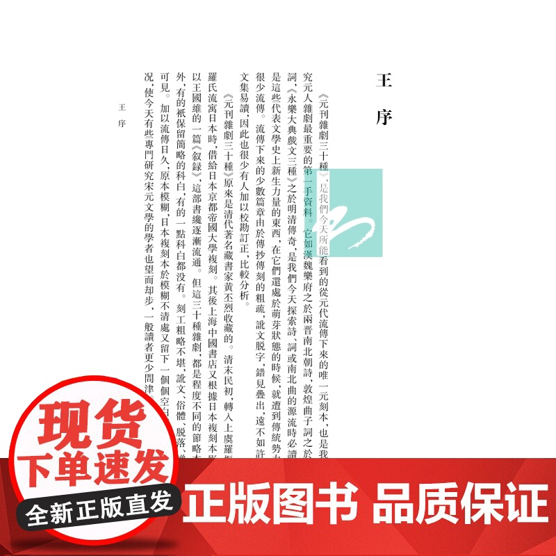 元刊杂剧三十种新校 关汉卿等撰 宁希元宁恢点校 元刊杂剧文学戏剧整理正版书籍 凤凰出版社店高清大图