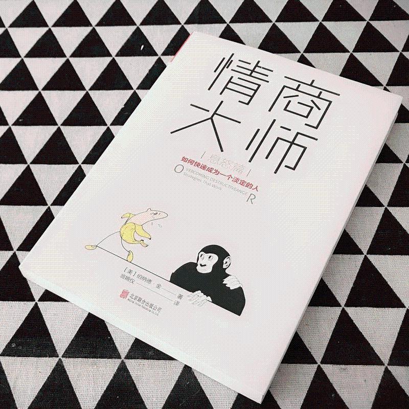 正版新书]情商大师美伯纳德·金9787559612311高清大图