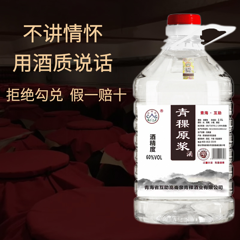 昆仑泉青稞酒60度青稞原浆粮食酒清香型白酒25l