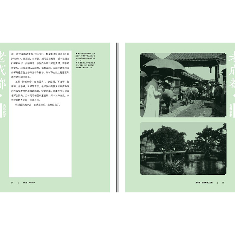 [正版]老成都 芙蓉秋梦 老城影像丛书 流沙河 三百余幅老照片 成都老城的历史硝烟 重庆大学出版社 重庆大学出版社图书高清大图