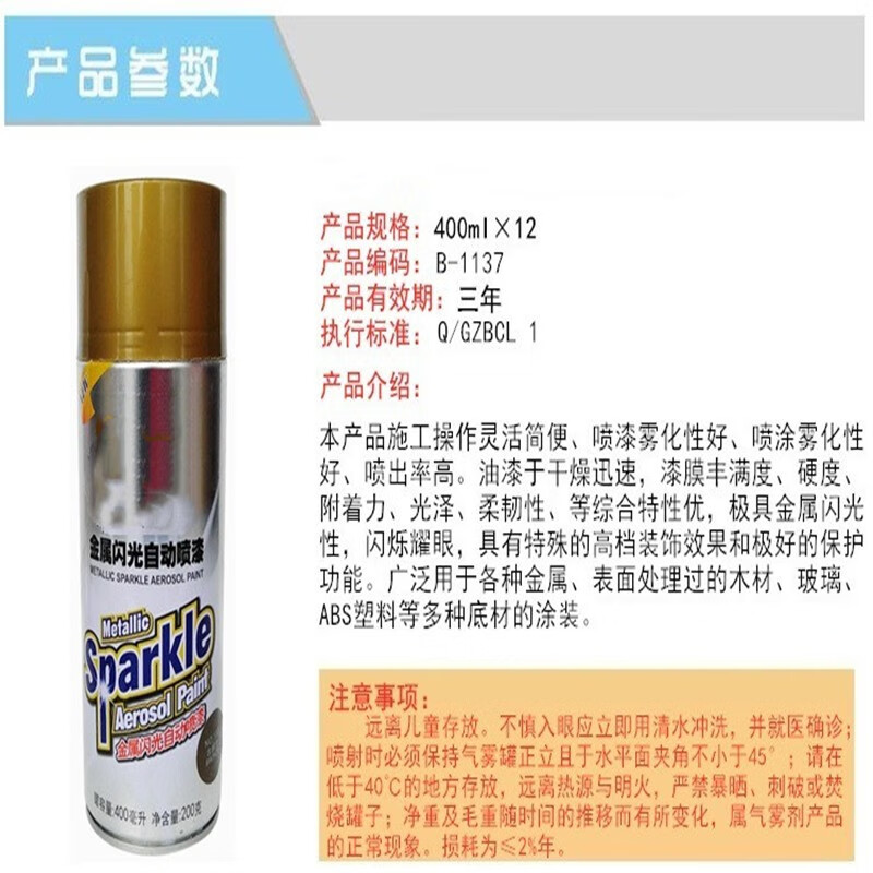 金属闪光自动喷漆 400ml*12支 金色