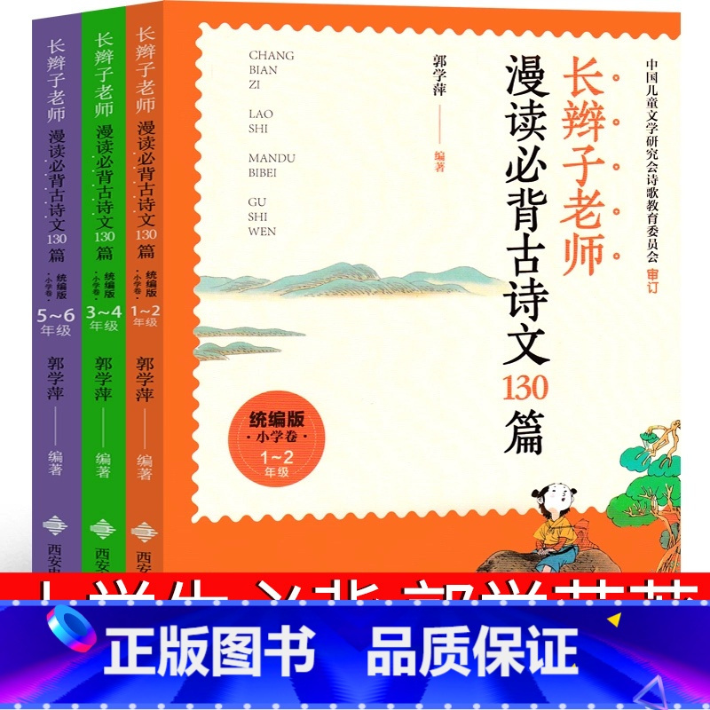 长辫子老师漫读必背古诗文130篇 郭学萍 著 [正版]注音版鼹鼠的月亮河 王一梅著 新蕾出版社二年级下册必读课外书中国经