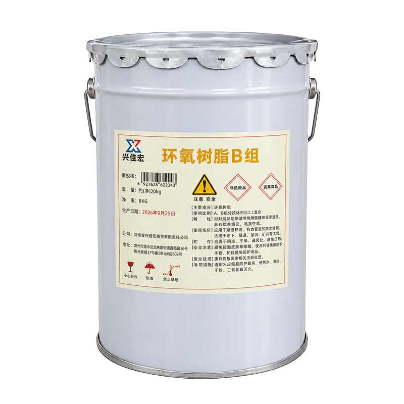 兴佳宏 环氧树脂B组 8KG 桶高清大图