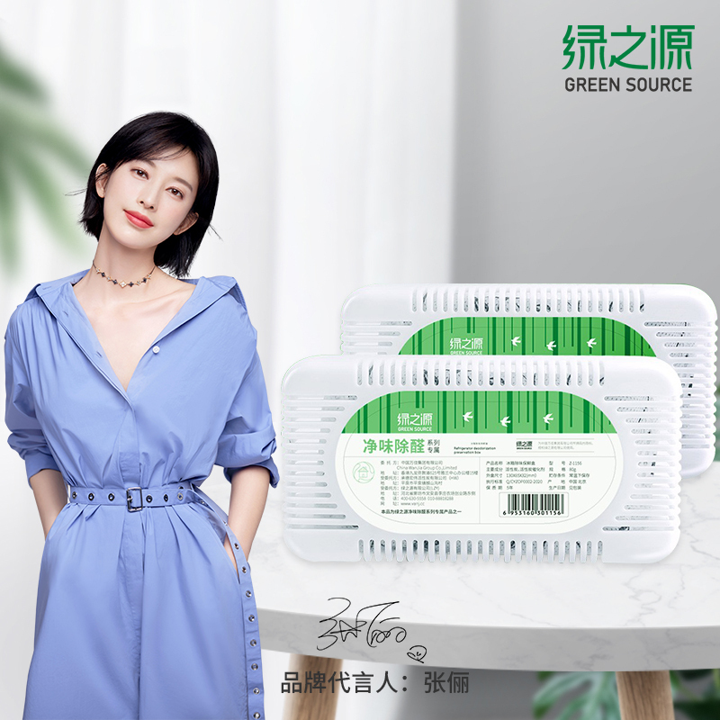 绿之源 冰箱保鲜除味盒精装2盒装 活性炭竹炭包除异味除臭剂器保鲜碳包Z-0158
