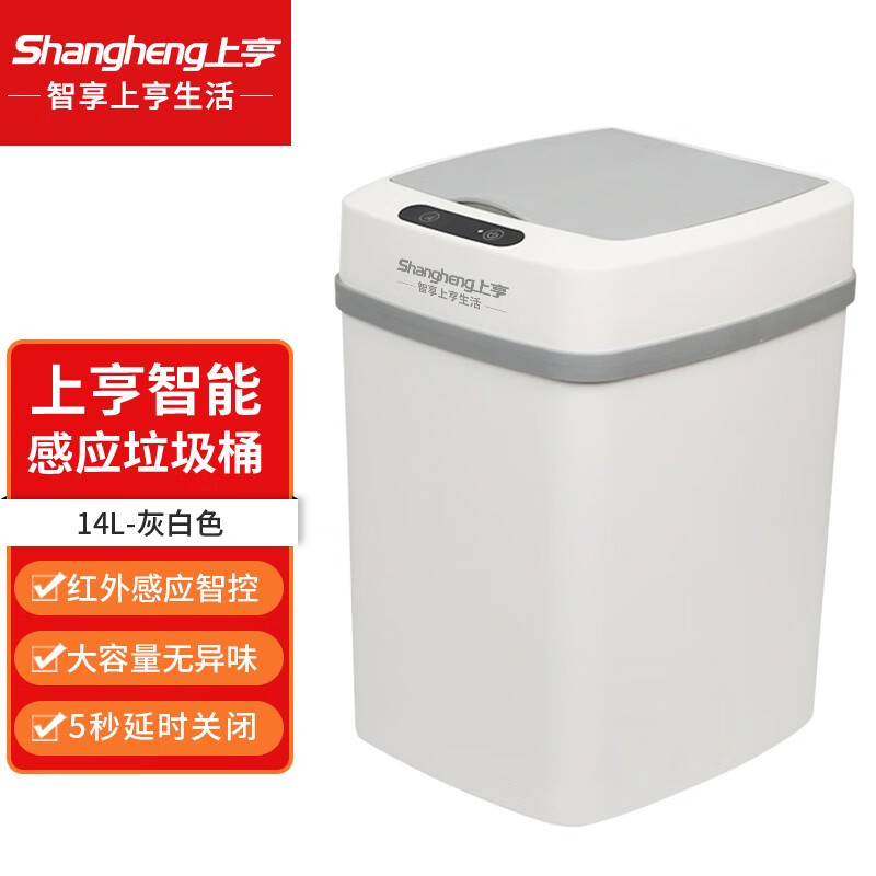 上亨(shangheng)自动感应式智能垃圾桶电动家用带盖厨房卫生间客厅夹缝全方位踢碰 14L灰白色高清大图