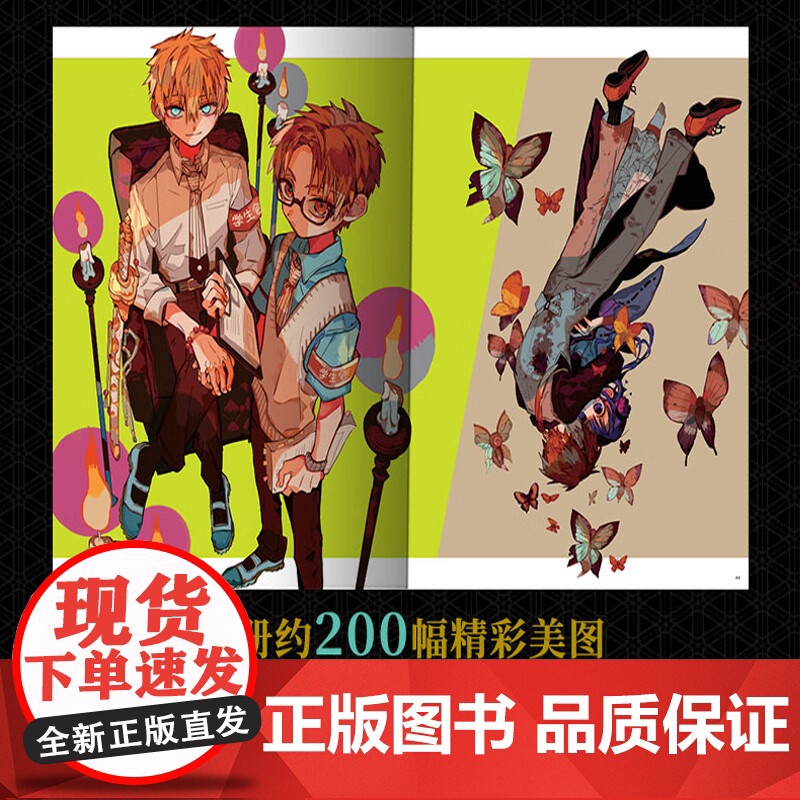地缚少年花子君画集2 间色 著 绘画高清大图