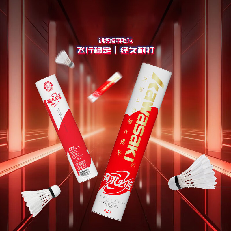 川崎(KAWASAKI) 有球必应羽毛球 10只装高清大图