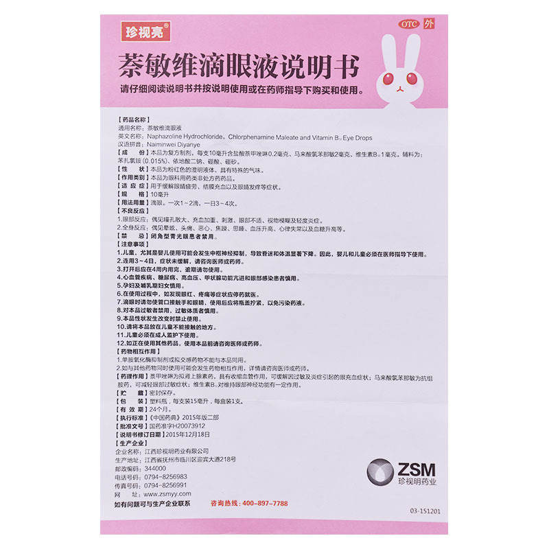 3盒珍视明萘敏维滴眼液15ml1瓶盒眼药水缓解眼睛疲劳结膜充血眼睛发痒