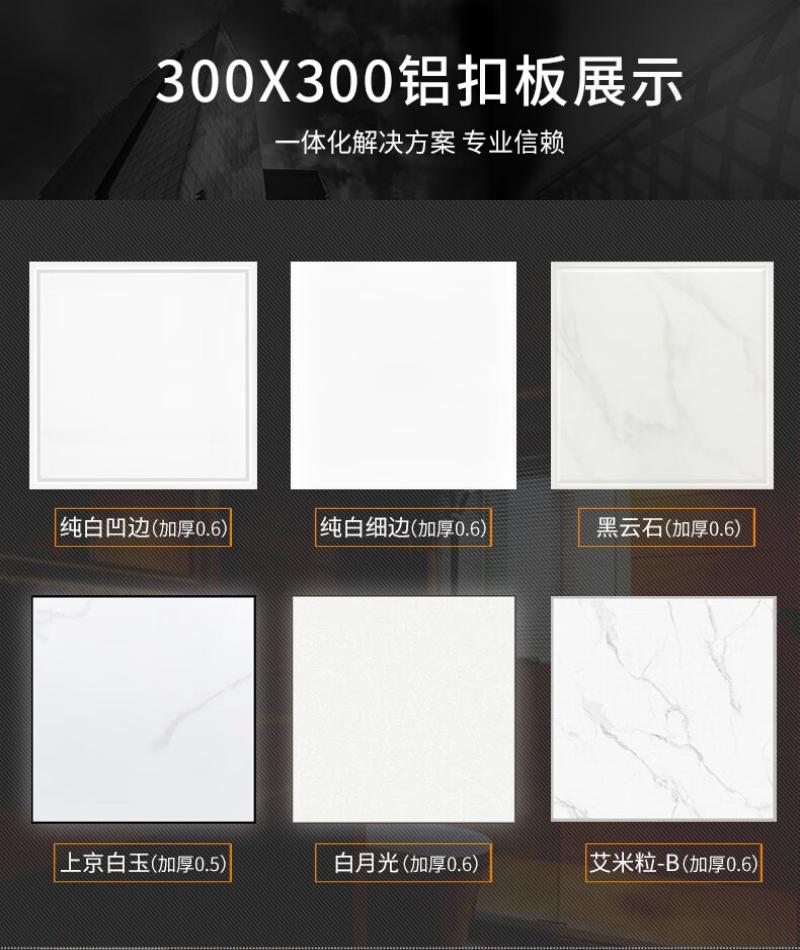 印颜集成吊顶300X300
