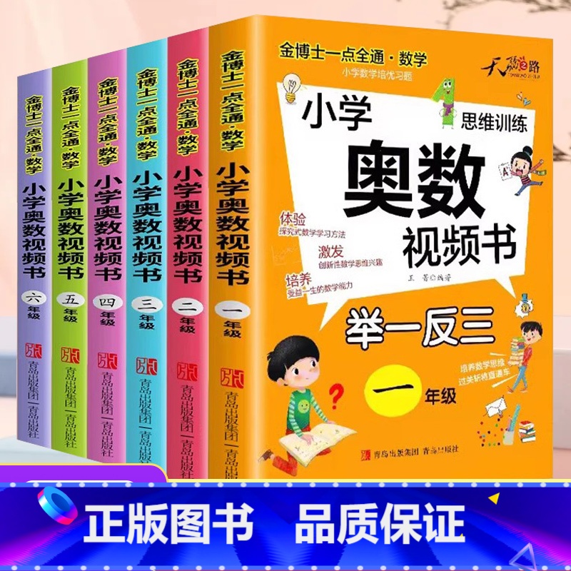 [单册]奥数举一反三(含视频讲解) 小学一年级 [正版]2023新版小学奥数举一反三视频书一二三四五六年级上下册数学思维高清大图