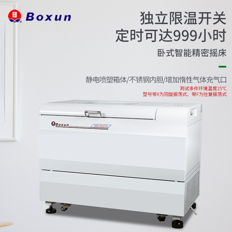 博迅 卧式智能精密摇床BSD-WX1350(单位:台)