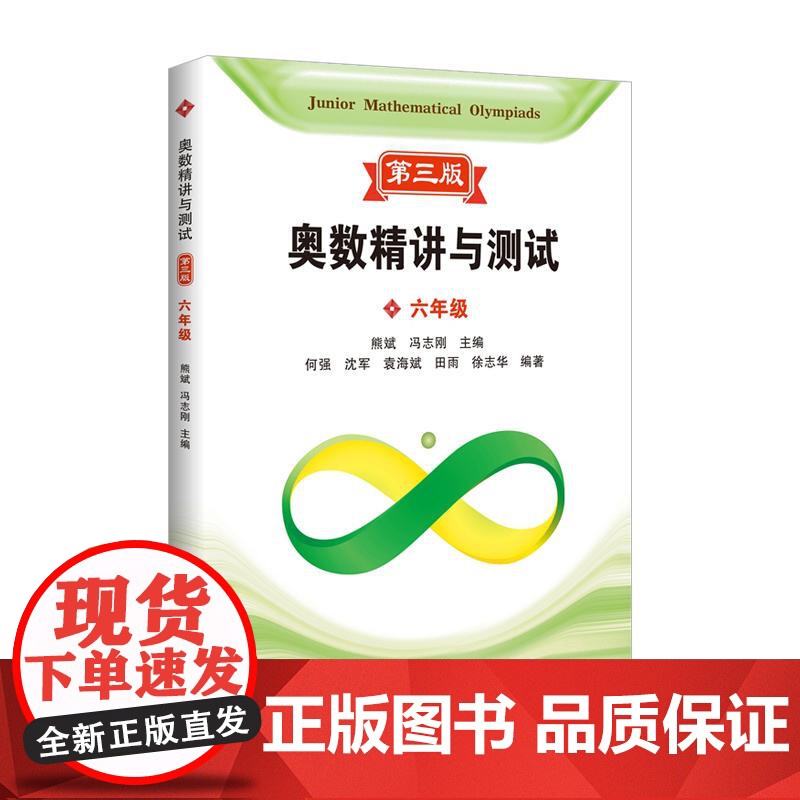 奥数精讲与测试第三版 六年级 上海科技教育出版社高清大图