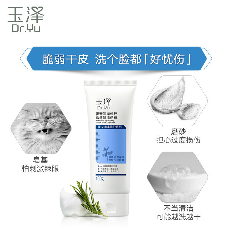 玉泽臻安润泽修护氨基酸洁颜霜弱酸性绵密泡沫温和无香配方氨基酸洗面奶男女100g
