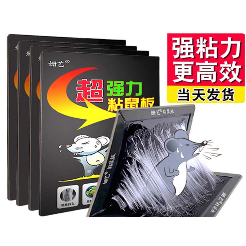 老鼠粘强力粘 20片[强力粘鼠一窝端]高清大图