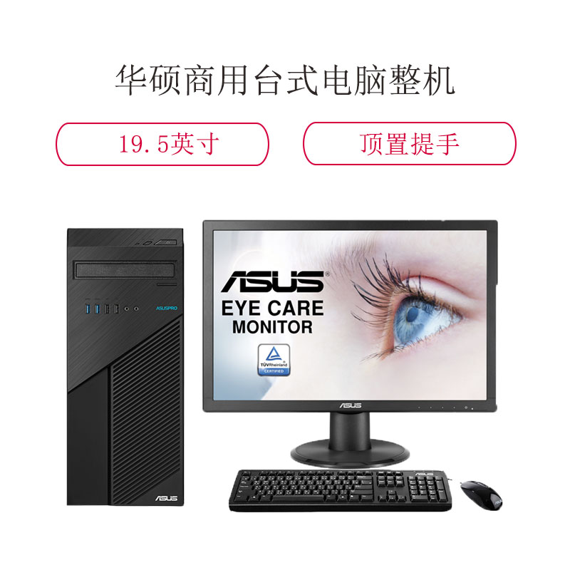 H华硕(ASUS)D324MT 商用台式机整机 19.5英寸显示器( I5 7400 4G 1T 黑 无系统)高清大图