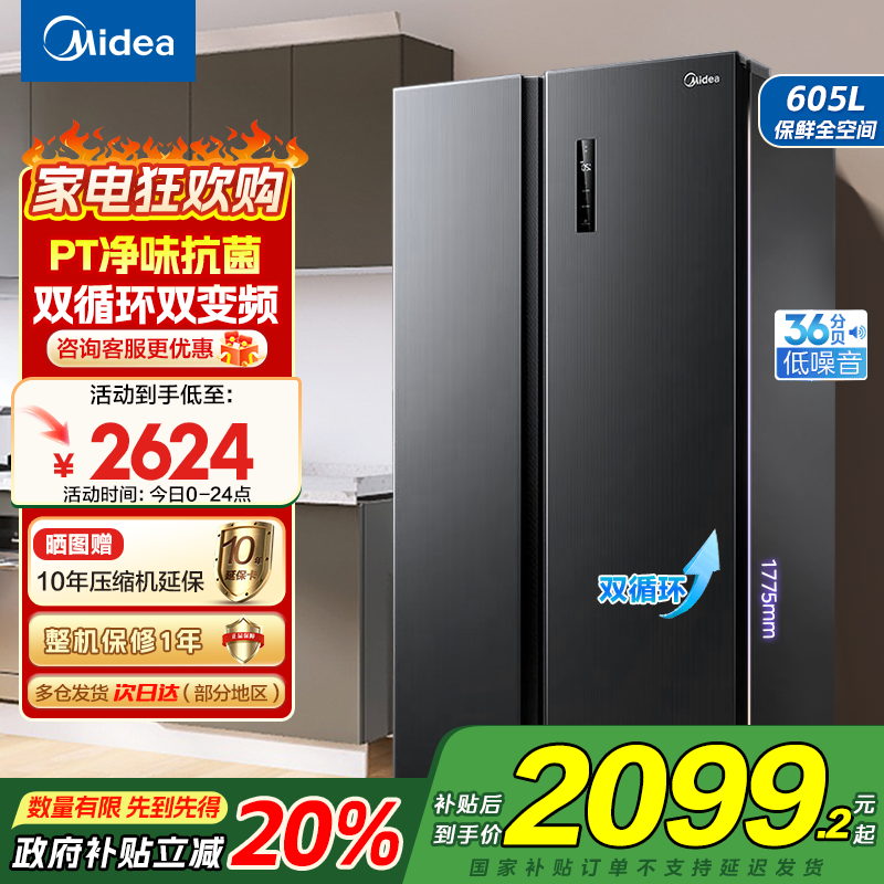 Midea/美的 BCD-607WKPZM(E)冰箱