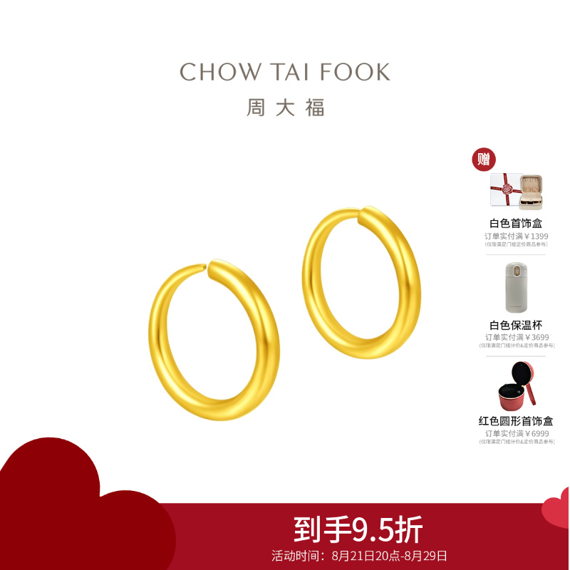 周大福经典圆环形耳环足金黄金耳钉计价(工费:120元)EOF153佳礼 七夕礼物