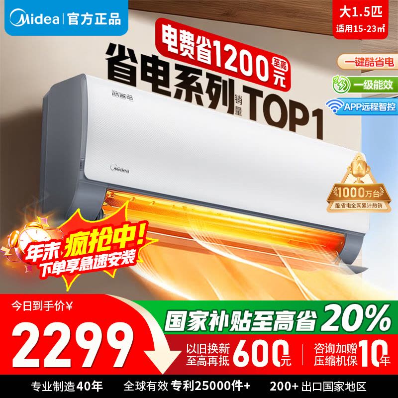 [官方正品]美的空调1.5匹酷省电新一级能效变频冷暖自清洁壁挂式空调挂机智能家电KFR-35GW/N8KS1-1图片