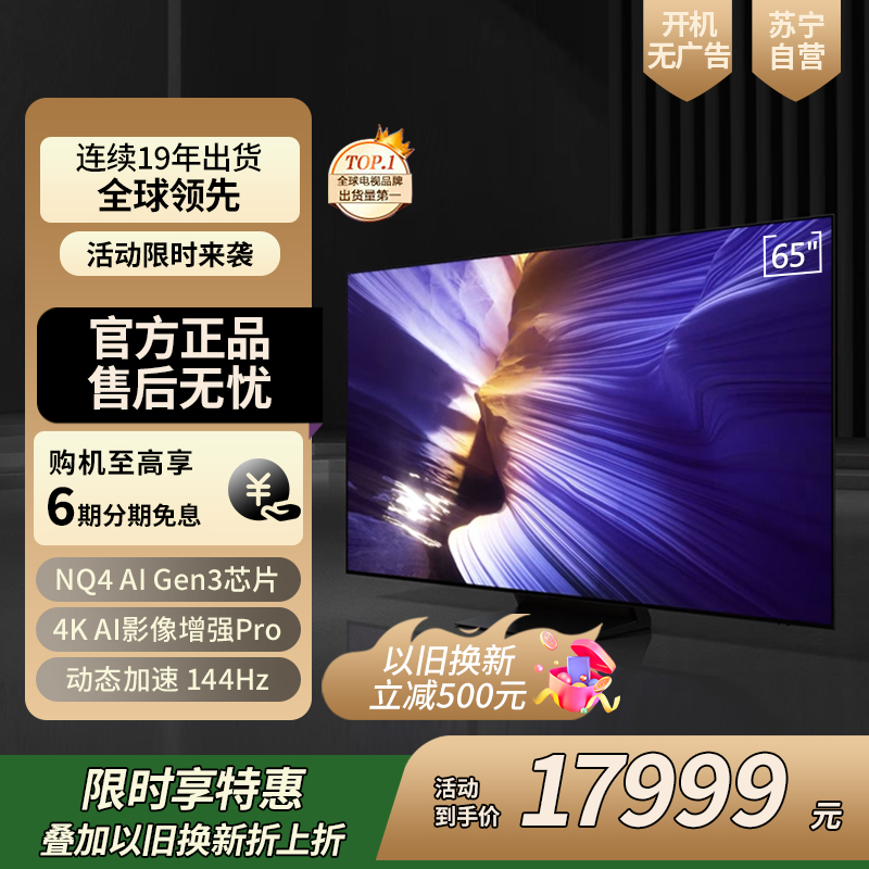 三星(SAMSUNG)65S90F 65英寸OLED游戏电视 AI电视 无开机广告 QA65S90FAEXXZ
