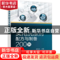 实用洗涤剂配方与制备200例