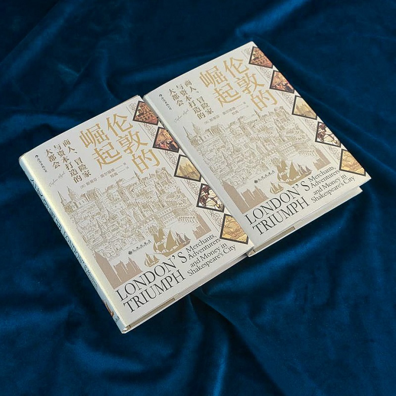 [正版]汗青堂丛书053《伦敦的崛起:商人、冒险家与资本打造的大都会》讲述了16世纪的伦敦如何在商人、冒险家和资本家的努高清大图