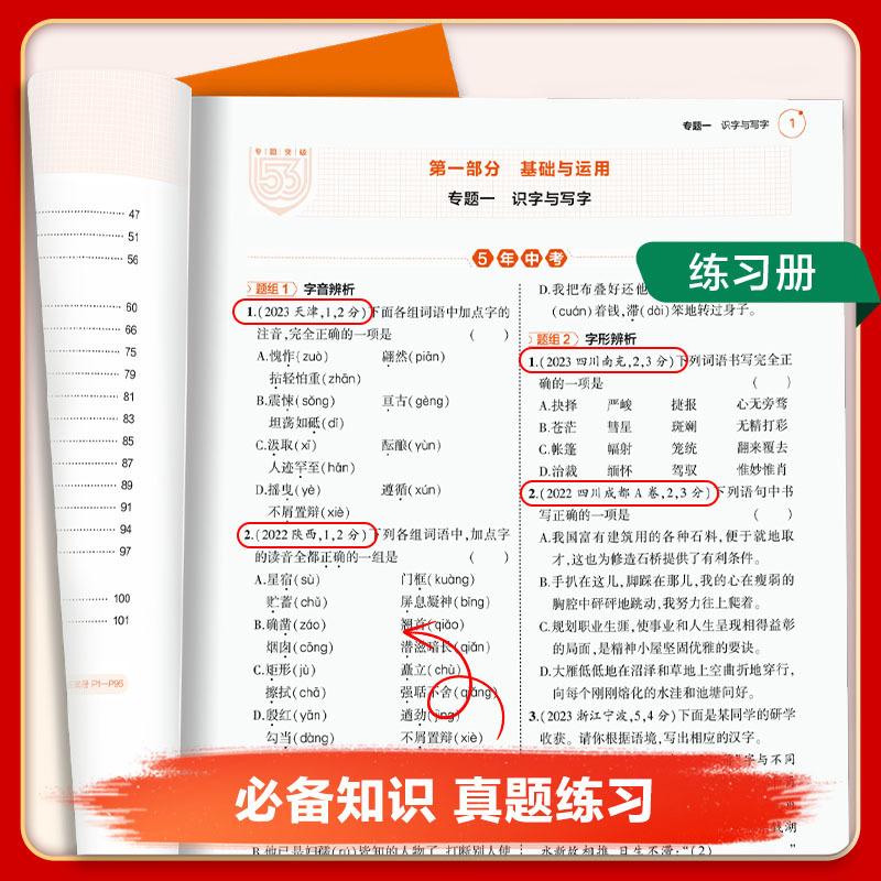 [9科]语数英物化政史地生 北京 [正版]2024版五年中考三年模拟语文数学英语物理化学政治历史全国版北京版地理生物会考