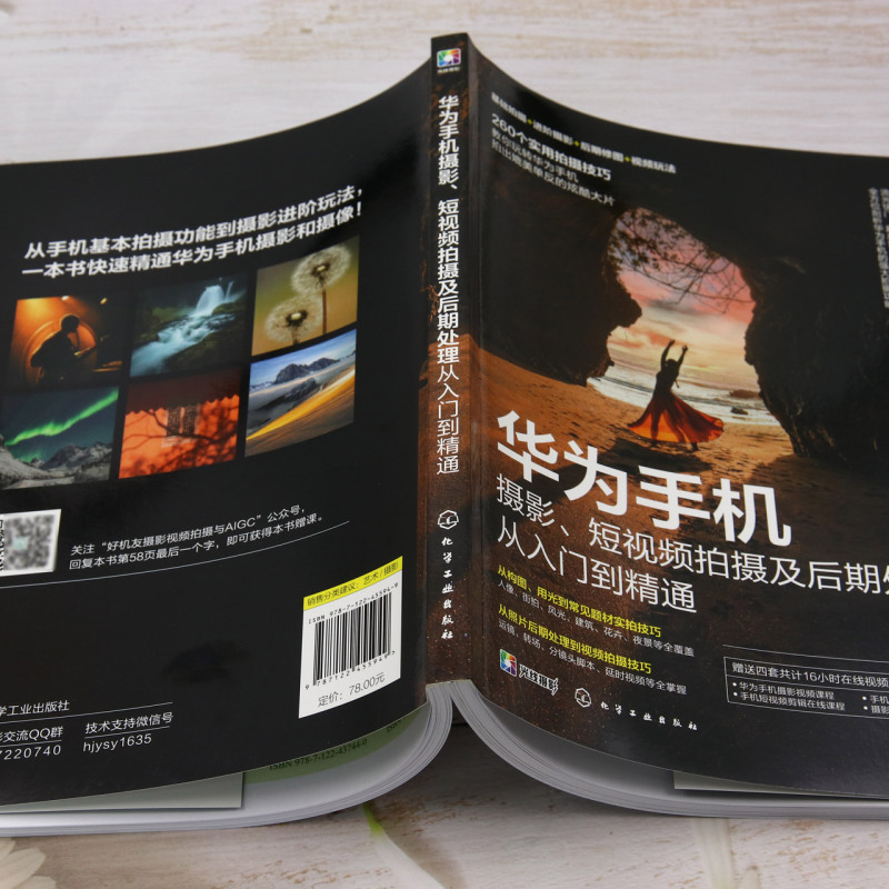 华为手机摄影、短视频拍摄及后期处理从入门到精通 [正版]华为手机摄影、短视频拍摄及后期处理从入门到精通 手机摄影构图用光高清大图