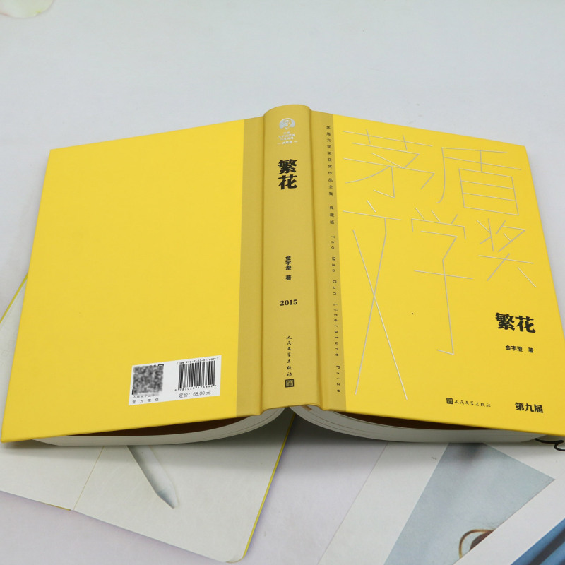 [正版]书店 繁花(典藏版)(精)/茅盾文学奖获奖作品全集 金宇澄 人民文学出版社 9787020176892高清大图