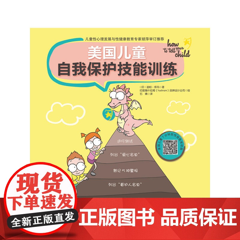 美国儿童自我保护技能训练高清大图