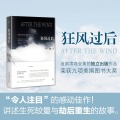 狂风过后