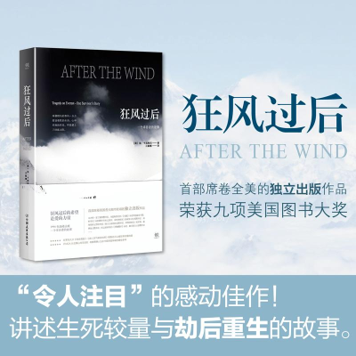 正版新书]狂风过后洛·卡西希克9787505739932