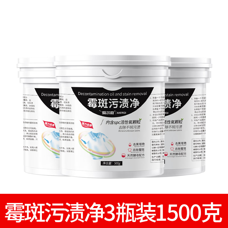 【补贴10%】去霉点霉斑霉菌清洁剂衣服发霉去污剂清除剂除霉剂衣物机洗环保 超值款衣物霉斑净*3瓶